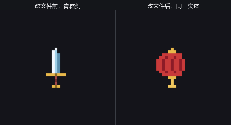 贴图热替换前后对比:左图台上是青霜剑,右图同一位置变成红灯笼