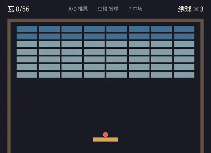 动图：开局发球后，球在凳与瓦阵之间往返，瓦片接连碎裂，左上角记分牌随之走字